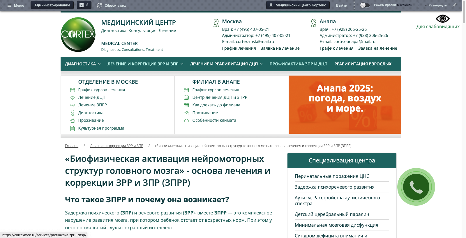 Кортексмед – пример страницы